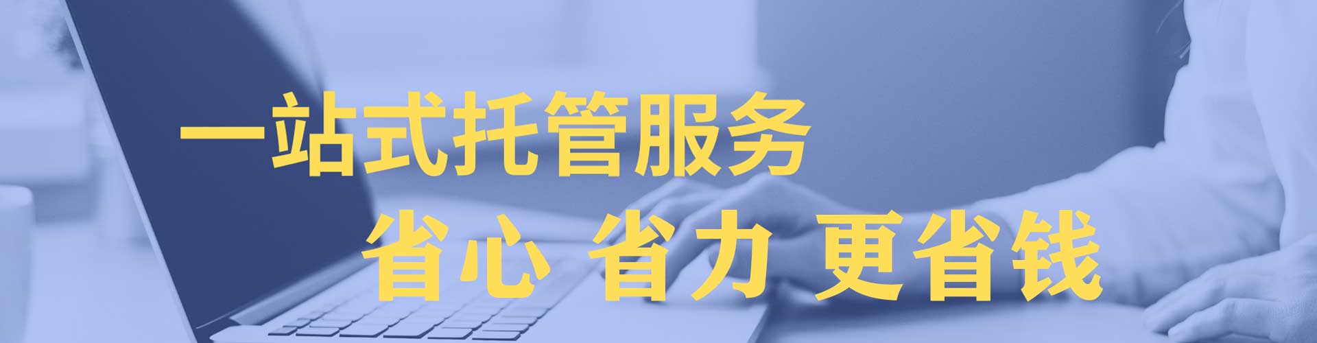 西青竞价代运营